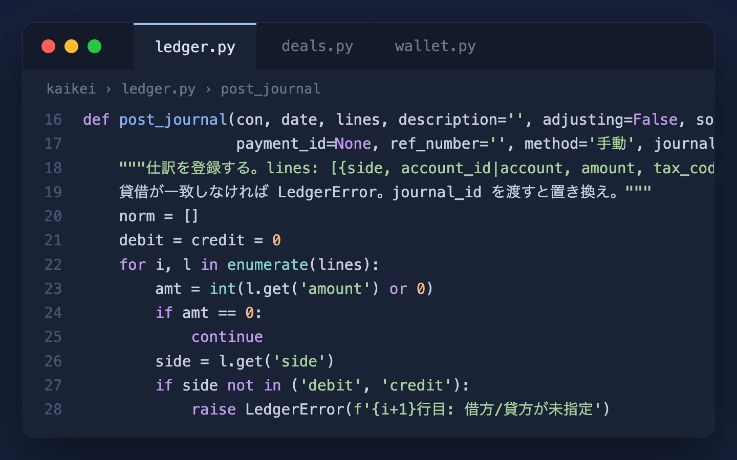 開発中の会計アプリのコード(実際のコード)